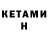 КЕТАМИН ketamine _hystericall_